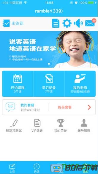 说客英语手机版