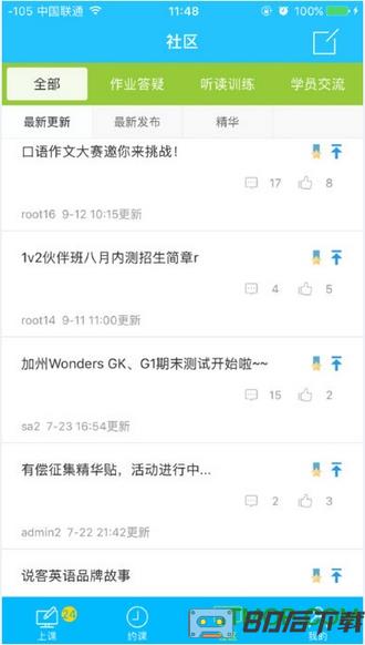 说客英语手机版