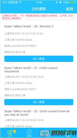 说客英语手机版
