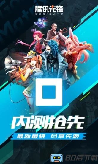腾讯先游2024最新版