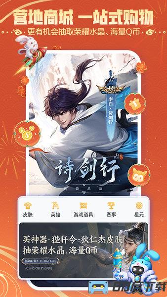 王者营地app下载