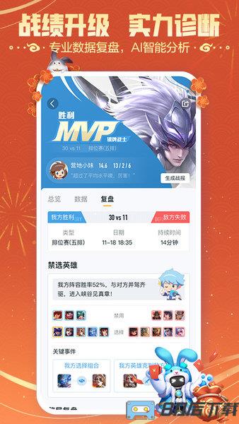 王者营地官方版
