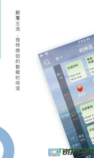 慧影时间流app