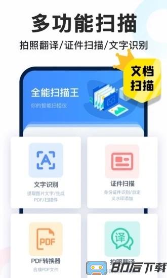 扫描全能王app下载安装到手机