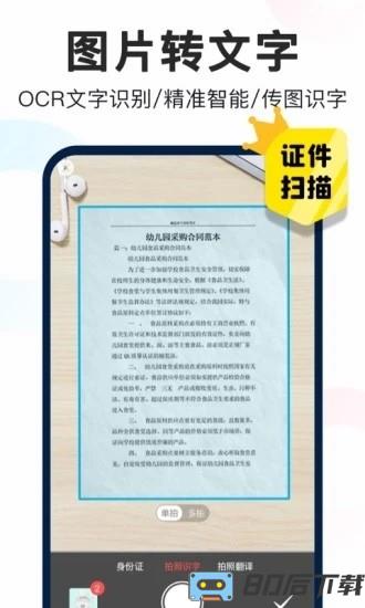 扫描全能王手机免费版