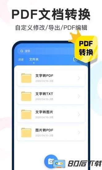 扫描全能王手机免费版
