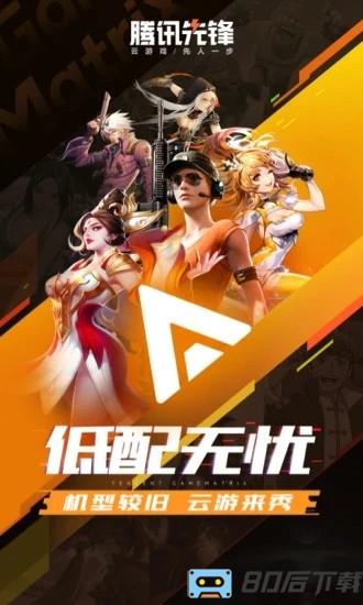 先游h5游戏平台(腾讯先锋)