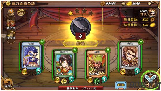 怒焰三国杀九游版