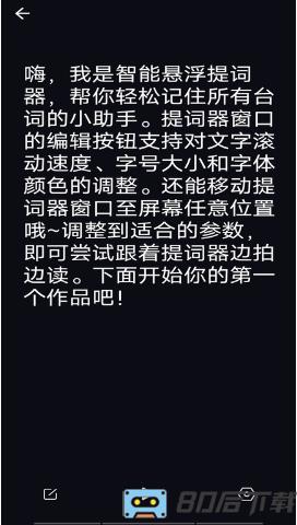 智能悬浮提词器app