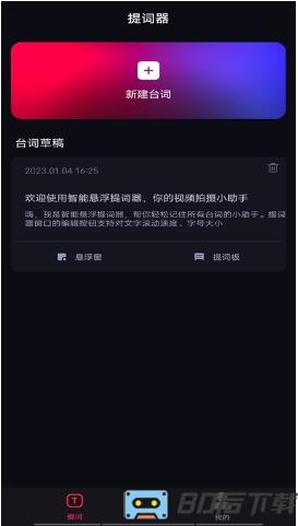 智能悬浮提词器app