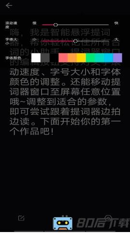 智能悬浮提词器app