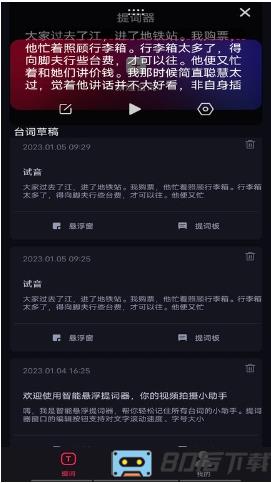 智能悬浮提词器app