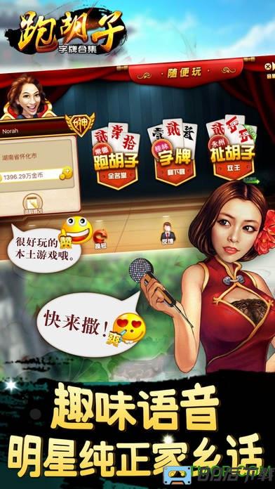 官方正版跑胡子字牌合集