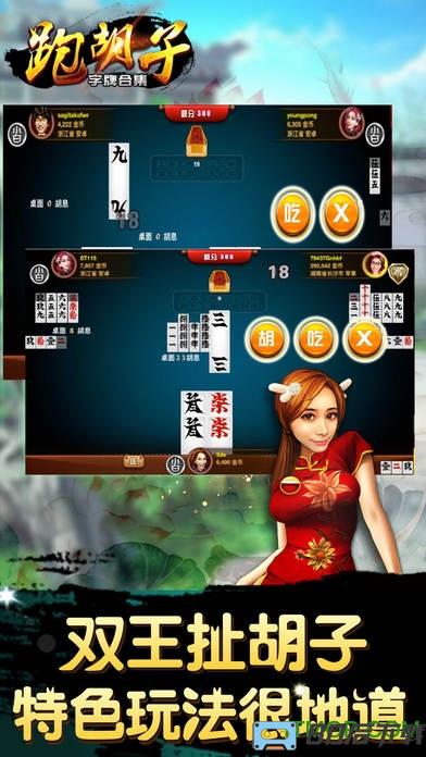 官方正版跑胡子字牌合集