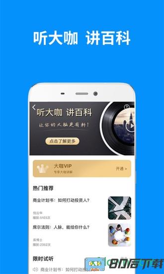 mba智库手机版