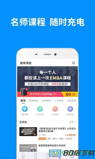 mba智库手机版