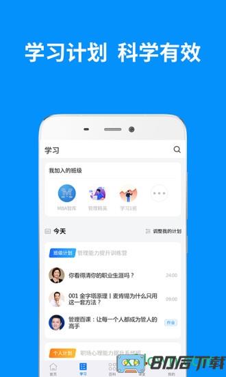 mba智库手机版