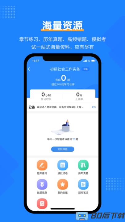社工考试宝典2022最新版