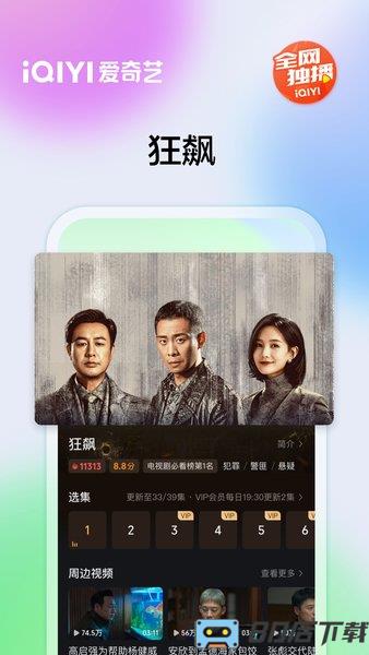 爱奇艺