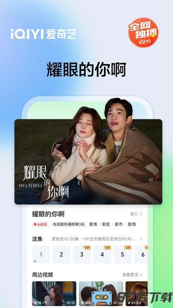 爱奇艺视频手机客户端