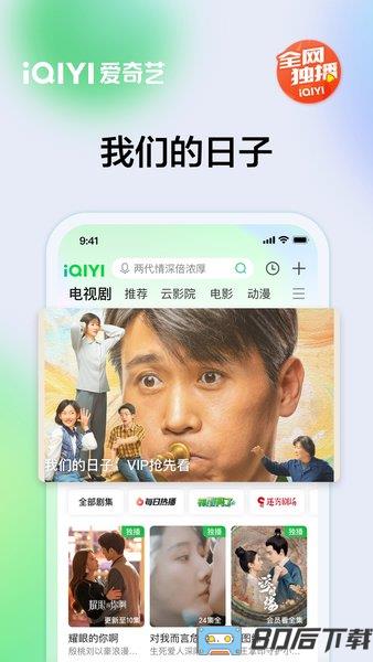 爱奇艺视频手机客户端