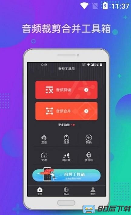 音频工具箱LJXM最新版
