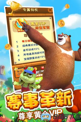 熊出没之熊大快跑官方正版