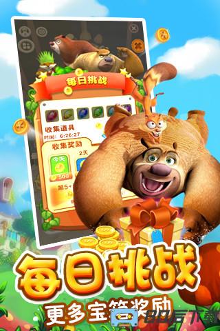 熊出没之熊大快跑最新版