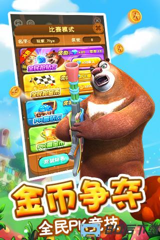 熊出没之熊大快跑最新版