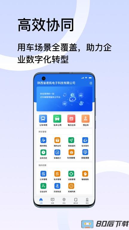 君凯智管官方版