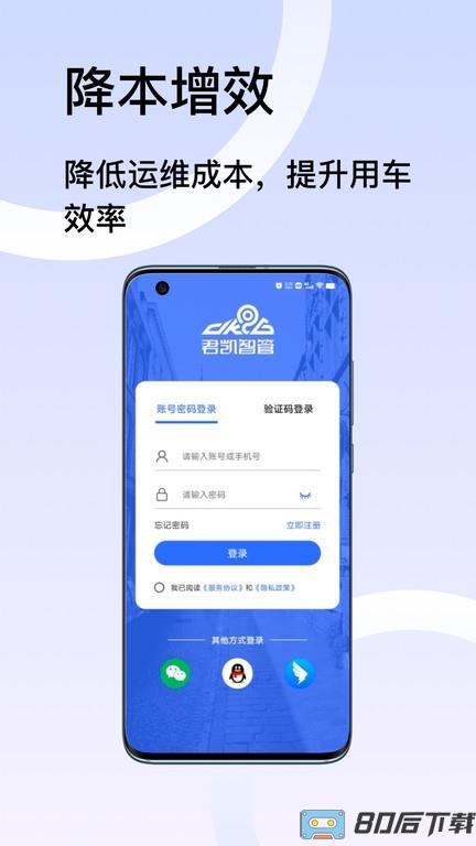 君凯智管官方版