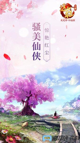 远征手游最新版