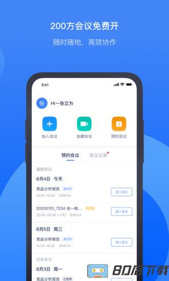 讯飞听见会议手机版