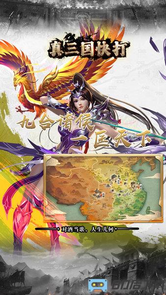 真三国快打官方版