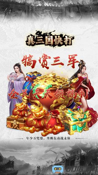 真三国快打官方版