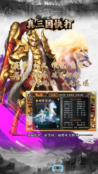 真三国快打官方版