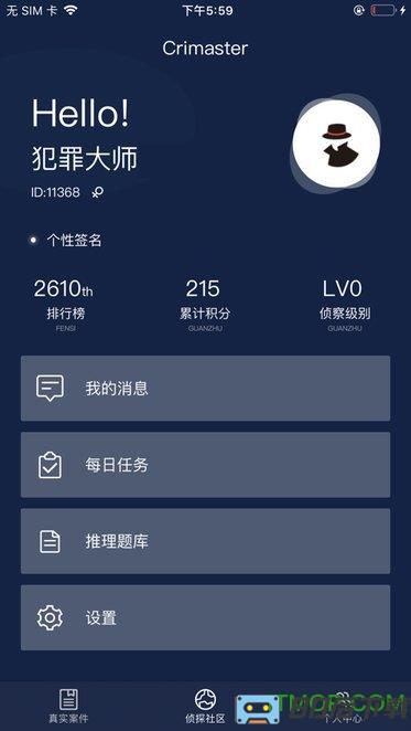 犯罪大师游戏