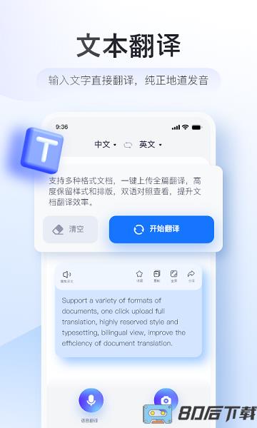智能翻译官app