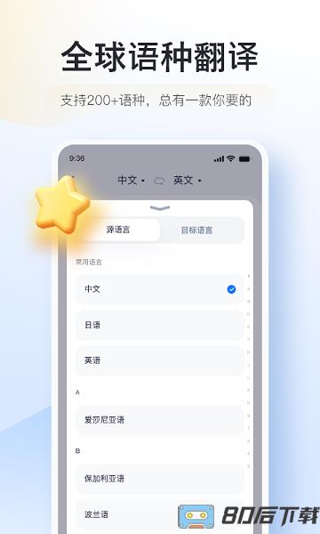 智能翻译官app
