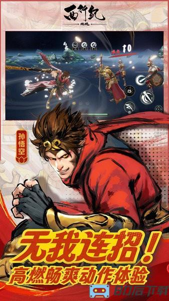 西行纪燃魂最新版2024