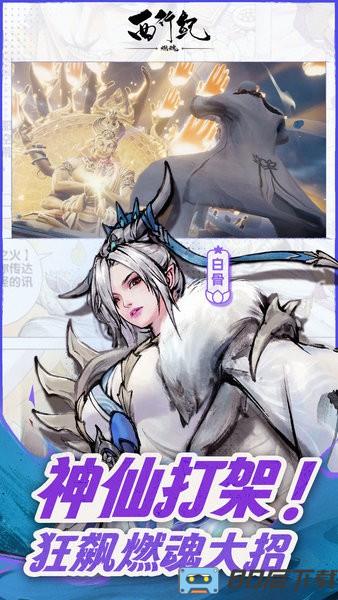 西行纪燃魂最新版2024