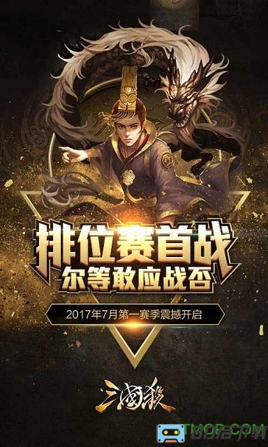 百度三国杀ol互通版