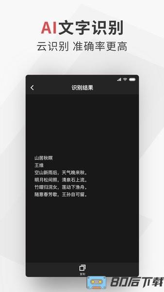 成者极简扫描手机版