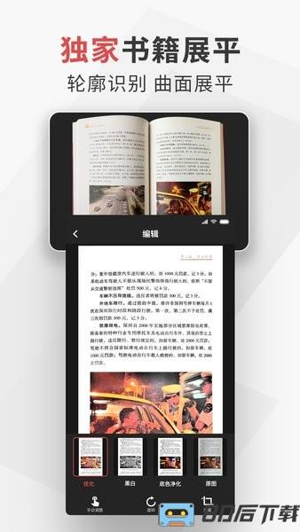 成者极简扫描手机版