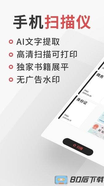 成者极简扫描手机版