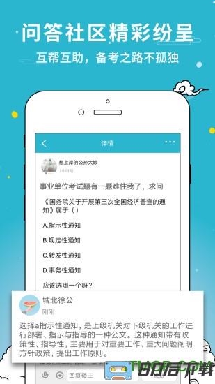 考试通app