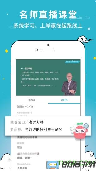考试通app