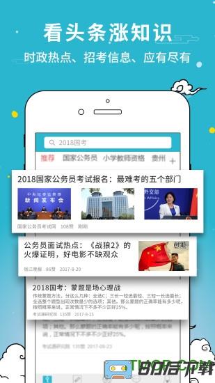 考试通app