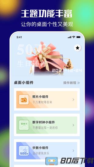 我的桌面iScreen桌面小组件
