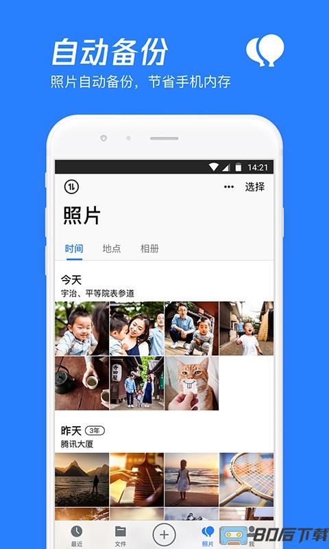 腾讯微云网盘手机app